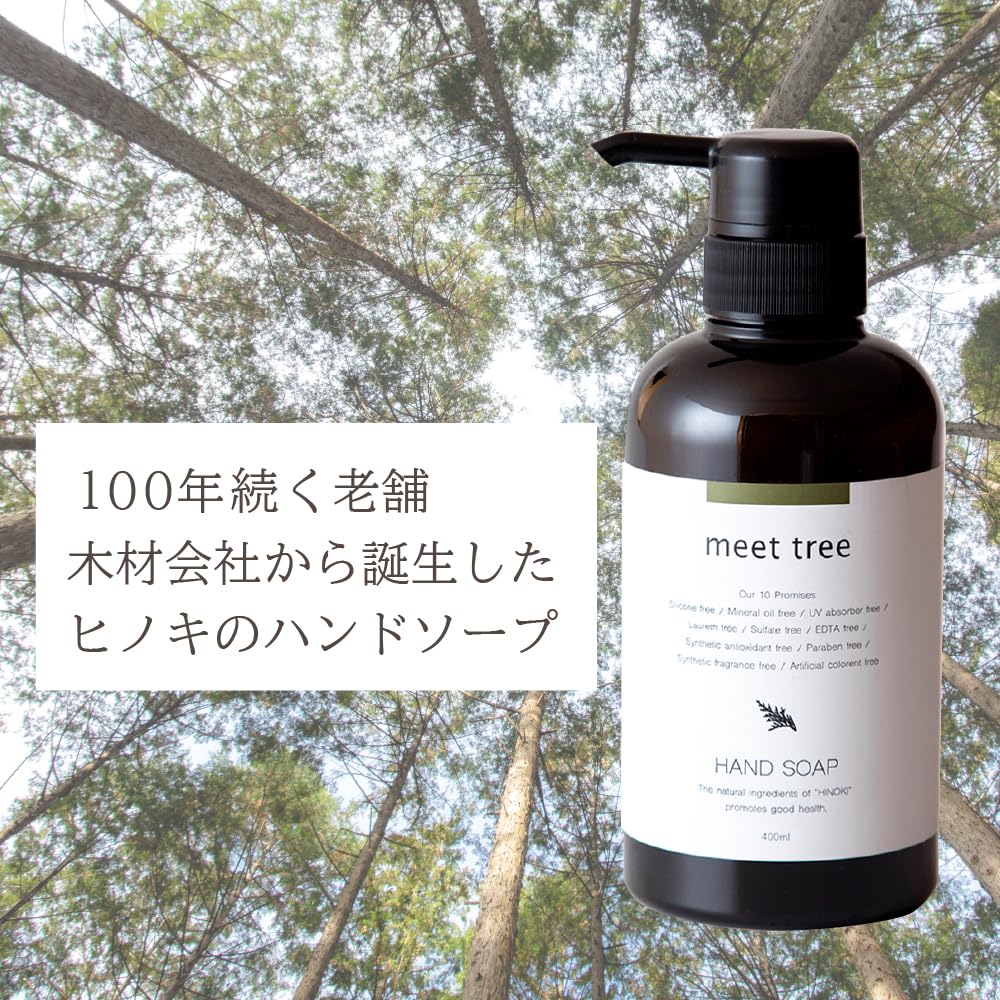 Amazon.co.jp: ハンドソープ ヒノキの香り 400ml meet tree（ミート